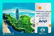 فراخوان «حمایت ویژه بنیاد ملی علم ایران از مطالعات مرتبط با محرومیت‌زدایی در برنامه ملی آبادیران»